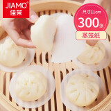 佳茉蒸笼纸300张一次性奶茶防漏纸不沾油纸家用馒头包子垫纸11cm