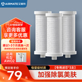 艾美特 AIRMATE前置净水器花洒电热水器厨下式自来水过滤器美肤除氯洗衣机马桶沐浴淋浴室母婴可视化家用净化器 加强除氯美肤【滤芯*3支】