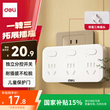 得力（deli）新国标插座 一字形无线插座/转换插头/电源转换器/一转多插座/插排/排插 分控一转三 LU5013