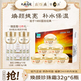 片仔癀珍珠膏美白祛斑面霜皇后牌焕颜珍珠霜紧致舒缓补水保湿面霜护肤品 【超值装】焕颜珍珠霜*6瓶