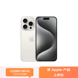 Apple/苹果/苹果 iPhone 15 Pro (A3104) 128GB 白色钛金属 支持移动联通电信5G 双卡双待手机
