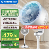 艾美特（AIRMATE）【母亲节礼物】“白天鹅语音款”空气循环扇电风扇语音智能32档直流变频家用落地扇轻音电扇 SRD83