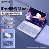 君盈苹果ipad键盘鼠标套装2025年ipad11/air7/10代24款air6/5pro/mini7平板ipad5保护套壳外接妙控蓝牙 【熏衣紫】保护套+磁吸键盘+双模鼠标+触控笔 【10.2英寸