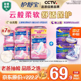 护舒宝瞬洁云感棉卫生巾日用夜用护垫112片无香超薄京东自营官方旗舰