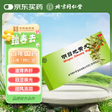 同仁堂  明目地黄丸 9g*10丸 滋肾 养肝 明目 用于肝肾阴虚 目涩畏光 视物模糊 迎风流泪。