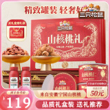 三只松鼠精品高端山核桃礼盒1140g 坚果炒货零食礼包零食 端午团购送礼
