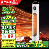 三角牌（Triangle) 取暖器家用暖风机立式电暖风热风机浴室电暖气节能电暖器卧室小太阳烤火炉 奶糖白【遥控款】