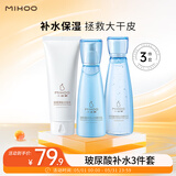 小迷糊玻尿酸护肤品套装补水保湿（洁面100g+水150ml+乳120ml）