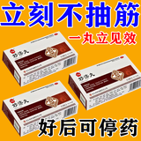 腿抽筋的特治疗效药抽筋特克星效药腿抽筋%100特疼痛效药老人晚上腿抽筋手脚抽筋专用药老年人痉挛妙济丸 1盒装【抽筋特用药药腿抽筋】进口显效
