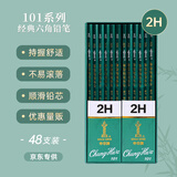 中华【开学必备】101 2H绘图铅笔/学生铅笔 儿童书写铅笔 小学生专用铅笔 儿童节礼物 48支/盒