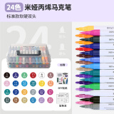 米娅丙烯马克笔不透色可叠色学生专用DIY彩色画笔水彩笔防水不透纸无毒儿童涂鸦专用彩笔可水洗笔芯 【加量150%】24色+手提礼盒（软硬双头）