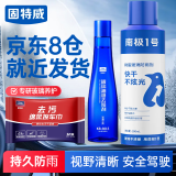固特威防雨剂 油膜去除剂防雨玻璃镀膜车用雨敌驱水剂380ML南极一号