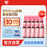 汤臣倍健 Yep高光小粉瓶 胶原蛋白肽果味饮料荔枝味（10瓶*3盒）