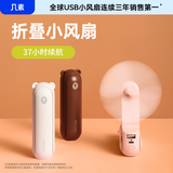 几素风宝【热售10万+】小风扇手持迷你小型随身便携小电风扇桌面usb充电手拿学生宿舍可爱轻音电扇 F8X小粉熊【吹37小时】移动电源+照明+挂绳