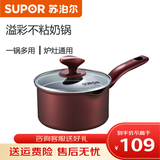 苏泊尔奶锅婴儿辅食锅16CM铝质不粘奶锅PT16K1加厚底牛奶锅泡面锅
