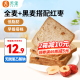 舌里 红枣全麦面包1000g低脂黑麦早餐健身营养代餐粗粮吐司休闲零食