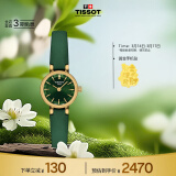 天梭（TISSOT）瑞士手表 小可爱系列女表 蛇年幸运色小绿表  T140.009.36.091.00