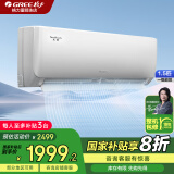 格力（GREE）空调【家电国家补贴】天仪/云适 新一级能效 变频冷暖 净菌自清洁 舒适静音节能省电 卧室空调挂机 1.5匹 一级能效 格力天仪 新品推荐 挂机空调 格力空调