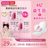 高洁丝【宁艺卓同款】蔓越莓益生菌卫生巾280mm18片大日用/夜用