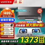 华帝（VATTI）油烟机 中式抽油烟机 顶吸式吸油烟机 家用 大吸力 免拆洗 按键操控i6D05 烟灶套装丨搭4.1KW不锈钢灶具39A