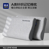 海澜之家（HLA）A类深度护睡眠记忆棉枕头芯慢回弹宿舍单人制式颈椎枕家用一对装 灰色【慢回弹】记忆枕 A类 一对 60*40*12/10cm/枕芯重约:1100g