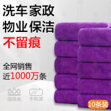 天气不错抹布洗车毛巾擦玻璃家政打扫卫生保洁家务清洁紫色10条30*70