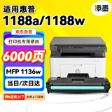 添墨适用适用惠普1188w硒鼓HP Laser MFP 1136w打印机墨盒MFP 1188a碳粉盒1188nw 1188pnw晒鼓W1660A粉盒企业版