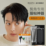 MOETA鬓角软化膏头发柔顺剂蛋白矫正软发膏鬓角服帖一梳烫发药水男女士 第二代pro侧分烫（100ml）