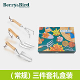 Berry&Bird 三件套手工具套装家庭花园养花种植 铲土松土 园艺工具 防锈防腐