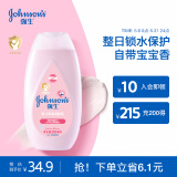 强生（Johnson）婴儿保湿身体乳200ml 儿童清爽润肤露沐浴乳 春夏滋润保湿防起皮