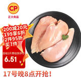 CP正大食品白羽鸡大胸2斤 生鲜冷冻早餐鸡胸肉 凉拌鸡胸肉