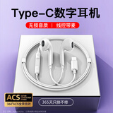 品士【柏林之音】手机耳机有线半入耳式数字Type-c/3.5mm电竞音乐适用于华为vivo小米oppo苹果15ipad16 Type-C扁插头【数字芯片】白色