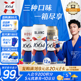 kronenbourg 1664三口味500ml*12罐(白啤+桃红+法蓝)精酿啤酒喜酒混合装京东自营