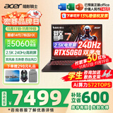 宏碁（acer）宏基掠夺者擎战斧9Neo S暗影骑士擎6/7高性能设计4060/5060显卡学生吃鸡游戏本电竞本笔记本电脑 【擎7】14代i7HX/5060/2.5K/240 进阶版 16G 1T固态