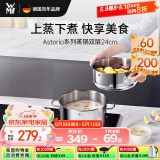 WMF德国福腾宝汤锅蒸锅一锅多用Astoria双层汤蒸锅24cm厨房好物