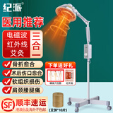 纪派红外线理疗灯医用电烤灯烤电理疗仪电磁波治疗仪器家用神灯 调温【灸养湿寒】立式红外线+艾灸+电磁波+金属底座