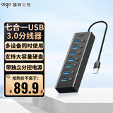 爱国者USB分线器七接口独立分控电源扩展坞USB多接口3.0拓展坞笔记本转换器USB延长线转接器H07(金属)