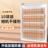酷洁相机干燥剂镜头防潮吸湿电子数码单反摄影器材邮票收纳再生除湿器箱防霉专用仪器包乐器耳机耳蜗袋 升级版10包【高循环丨可变色观测】送镜头布