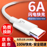 固质 适用华为66W/100W/120W超级快充套装mate60/50/40pro p50p60p70nova10快充头荣耀9安卓平板电脑 6A闪充线【兼容100W/88W/66W】2米