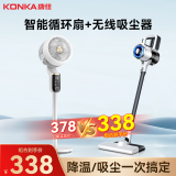KONKA康佳吸尘器无线吸拖一体机家用大吸力手持小型轻音大功率洗地机-A 【组合夏季新品】吸尘器199*1+循环扇179*1