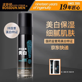 波斯顿美白乳液男士美白护肤品面部擦脸油补水保湿乳霜淡印祛斑滋润肤露 美白乳液100ml
