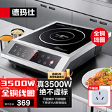 德玛仕（DEMASHI）商用电磁炉3500w大功率电磁灶炒菜炉火锅电池炉套装电兹炉电炒炉家用爆炒【官方直营 全铜线圈】 平面3500W不锈钢款【标配单机】