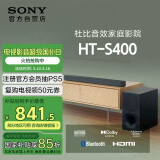 索尼（SONY）HT-S400 2.1 声道 杜比音效 大功率独立低音炮 家庭影院 回音壁 Soundbar S350升级款 电视音响 