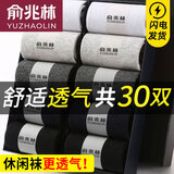 俞兆林30双袜子男士中筒袜子防臭吸汗透气长袜休闲男袜运动商务袜中筒袜 中筒袜【30双白色】 均码