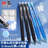 晨光（M&G）热可擦中性笔0.5子弹头小学生3-5年级专用可擦按动摩易擦可擦写水笔4支/2黑2晶蓝+橡皮AKPH3201
