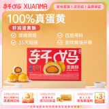轩妈【京仓发货】家蛋黄酥6枚装330g红豆味 雪媚娘糕点办公室网红零食