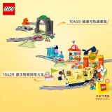 乐高(LEGO)积木得宝10428豪华智能探险火车+10425火车隧道与轨道
