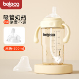 贝乐嘉（Beleca）吸管奶瓶大宝宝宽口径耐摔一岁以上3-6岁大容量断奶重力球奶瓶 【吸嘴款】米色 300ml +鸭嘴1个