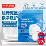 京东京造洗碗凝珠30颗洗碗机专用养护全效 洗碗盐洗碗粉洗碗块洗涤剂耗材