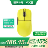 VXE 蜻蜓R1 威界游戏电竞鼠标 PAW3395/se无孔轻量化人体工学无线鼠标ATK 蜻蜓R1 Pro Max 柠檬黄